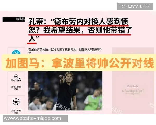 霍伊伦伤势未愈国米之战孔蒂或启用无锋阵战术